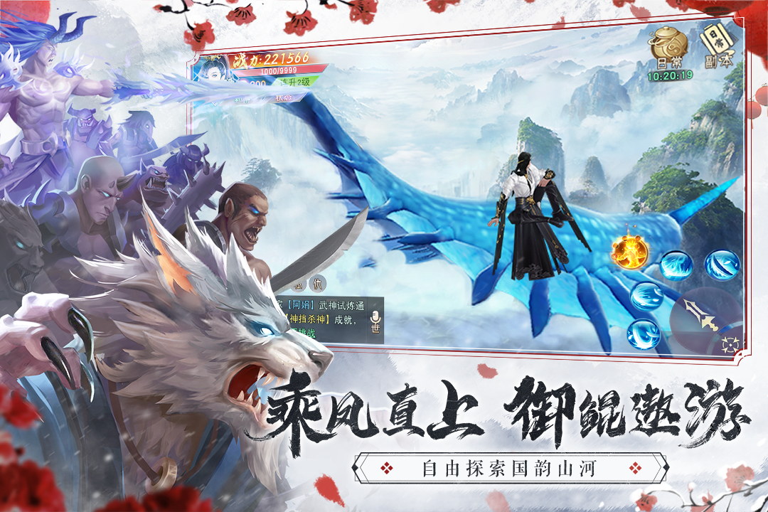仙梦奇缘(手游官网版)