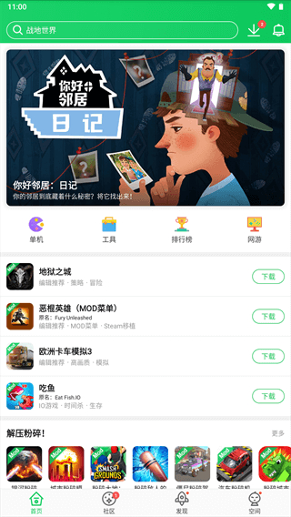 葫芦侠三楼正版下载手机版