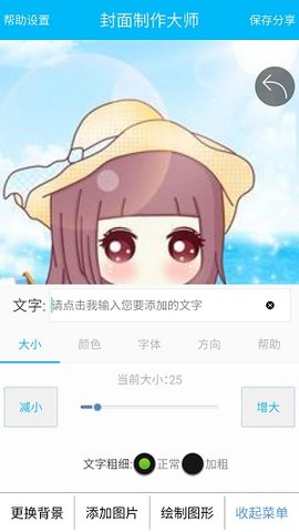 封面制作大师手机版