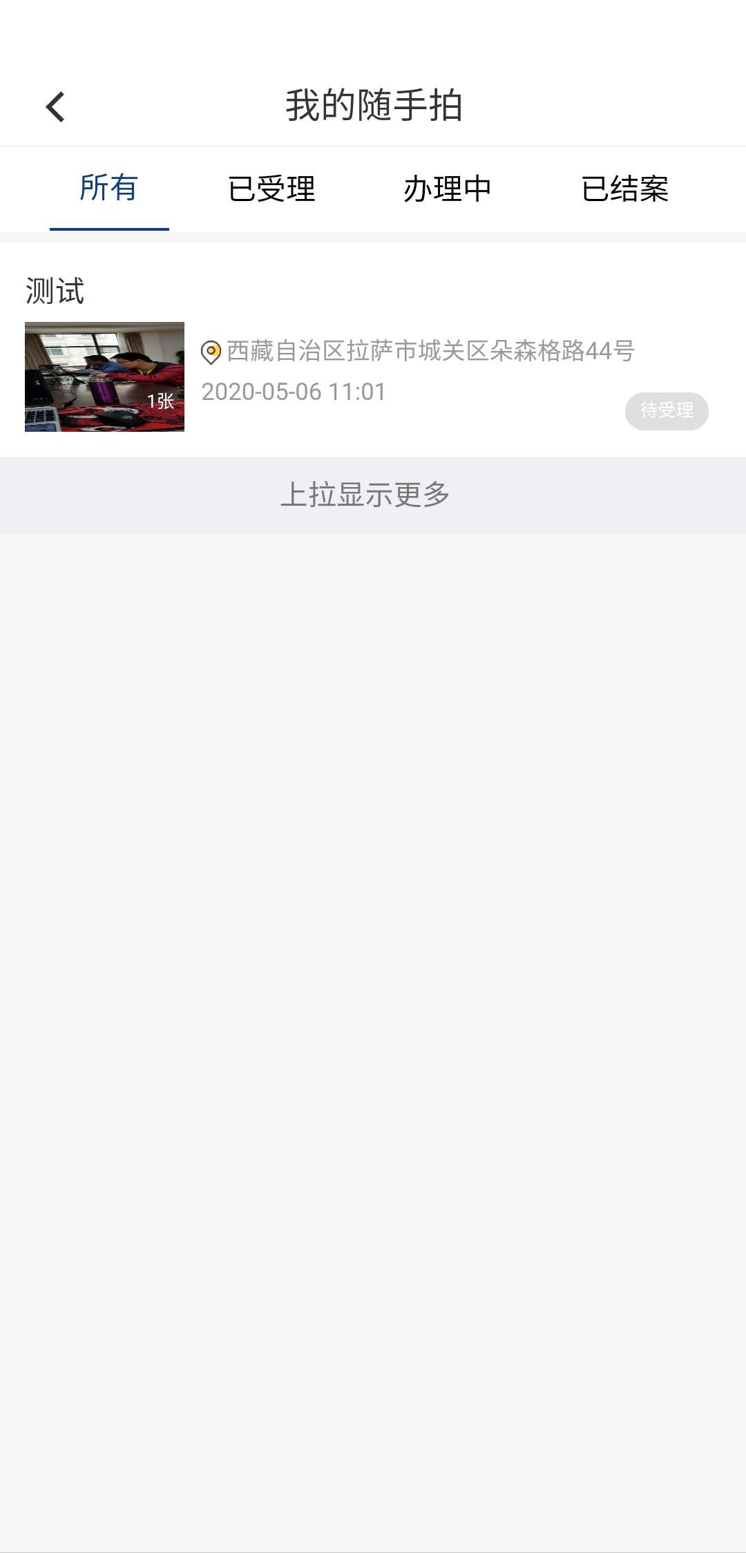 西藏政务服务平台