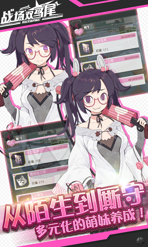 战场双马尾官网版