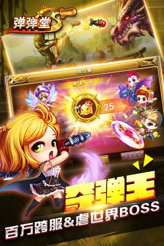 弹弹堂怀旧版
