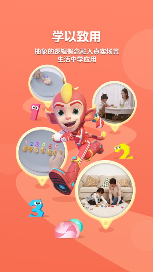 洪恩思维app