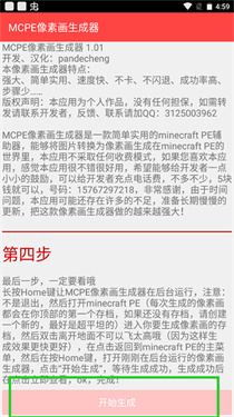 MCPE像素画生成器网易手机版
