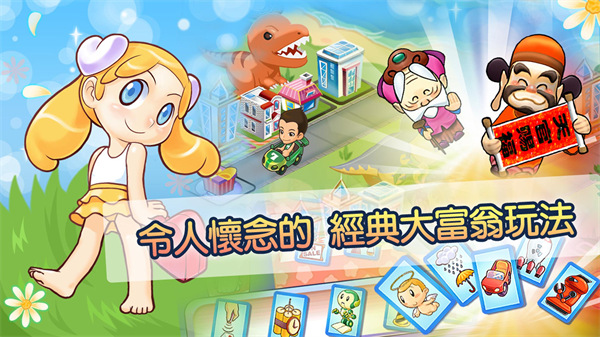 大富翁4手游官网版