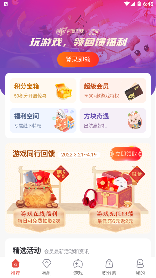 网易游戏会员app