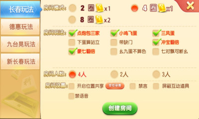 微乐长春麻将手机版