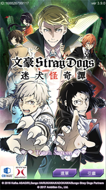 文豪迷犬怪奇谭国服