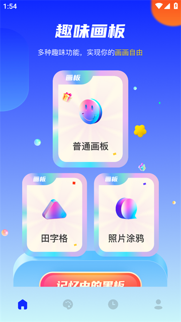 Sai画板app