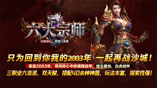 众游六大宗师