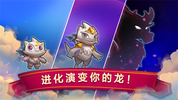 萌龙进化论官方正版