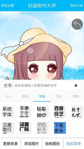 封面制作大师手机版