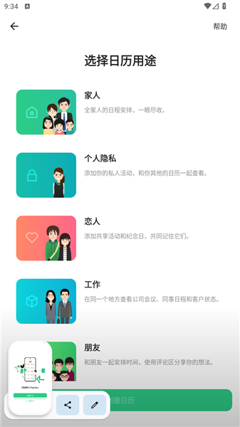 timetree中文版