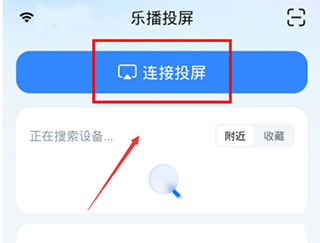 乐播投屏手机版下载安装