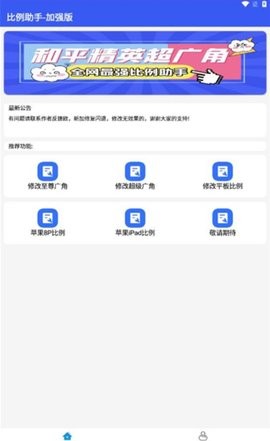 比例爆改器安卓版