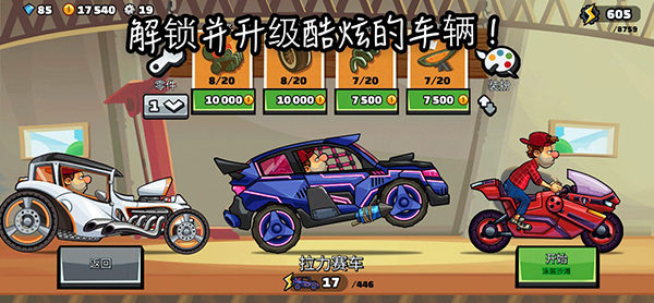 登山赛车2国际服最新版2026