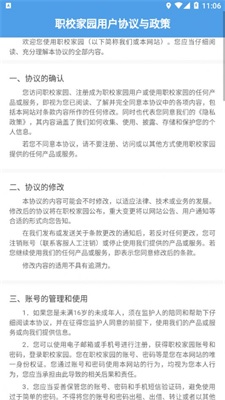 职校家园app