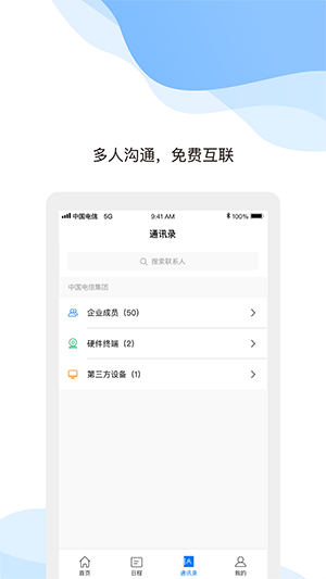 天翼云会议系统
