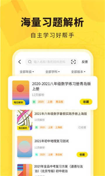 快对作业app 6.30.0