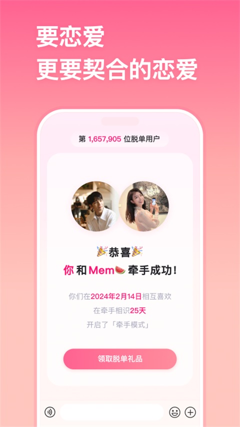 牵手App