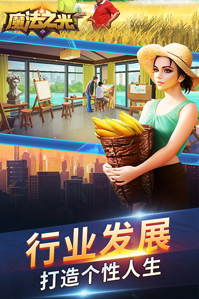 魔法之光内购破解版