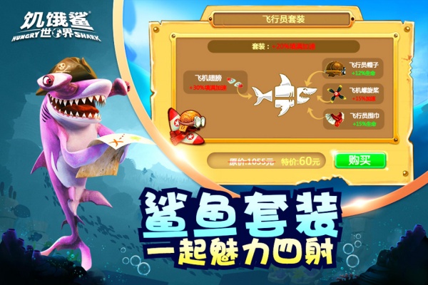 饥饿鲨世界破解版(Hungry Shark)