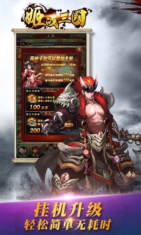 姬战三国破解版