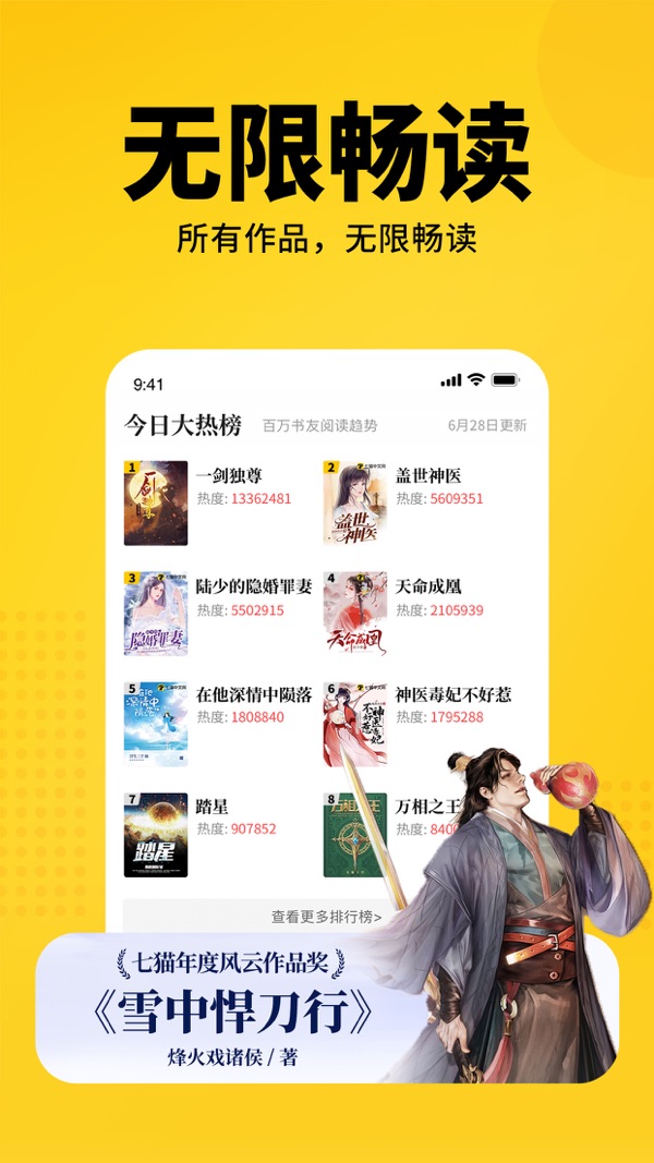 七猫免费小说最新版