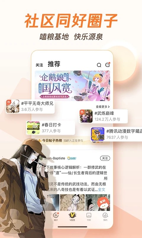 腾讯漫画