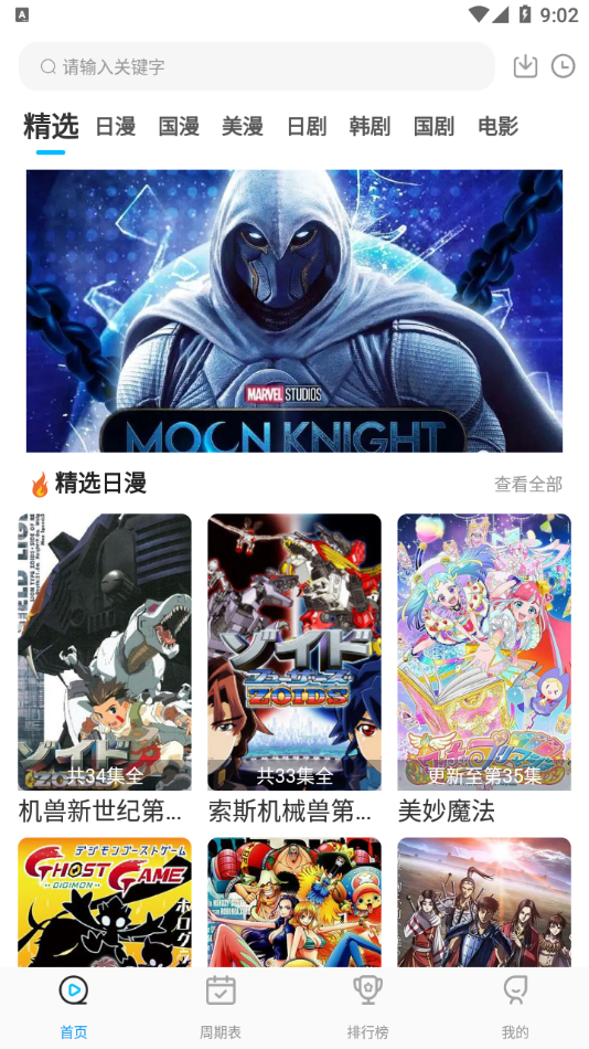 星星动漫2023