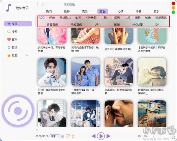 迷你音乐播放器完整版