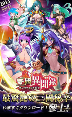 三国志异闻录