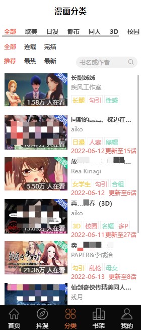 差差漫画免费漫画无限阅币