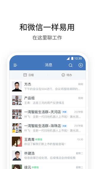 企业微信4.0.0旧版本