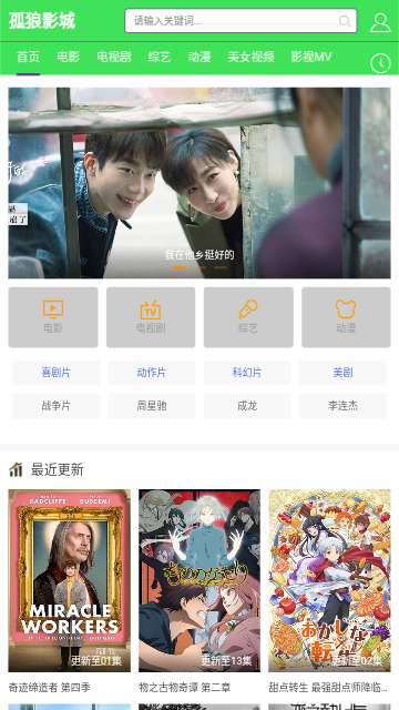 孤狼影城