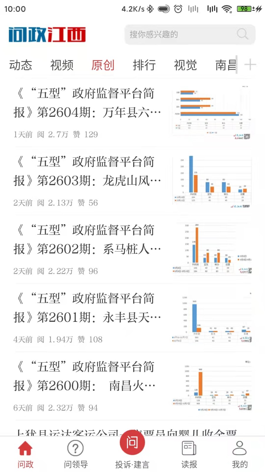 问政江西