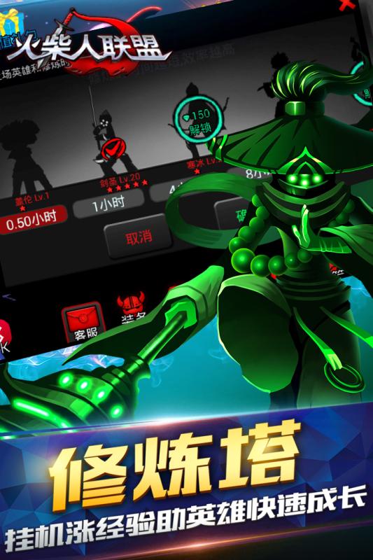 火柴人联盟1(官方版)