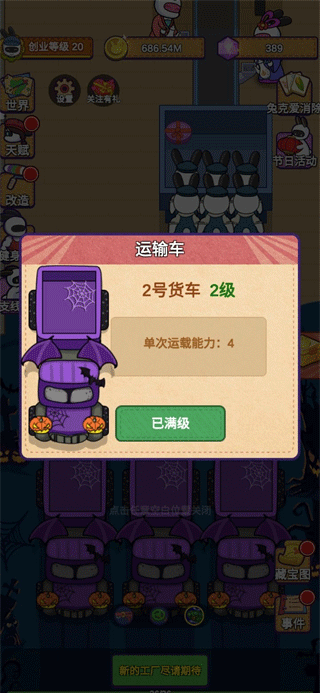 兔克创业记游戏