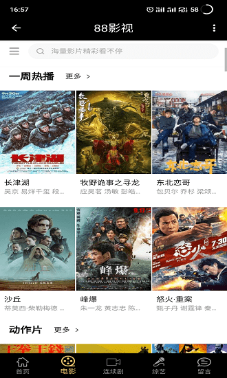 88影视网app安卓下载-88影视网免费下载