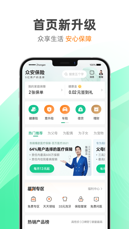 众安保险app
