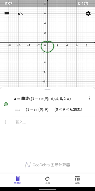 geogebra图形计算器