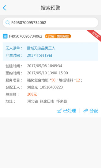 神工007师傅接单app