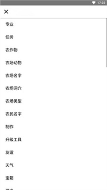 星露谷物语修改器1.5.6手机版