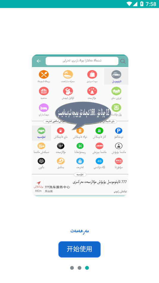 rawanyol导航app
