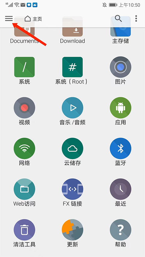 fx文件管理器汉化版