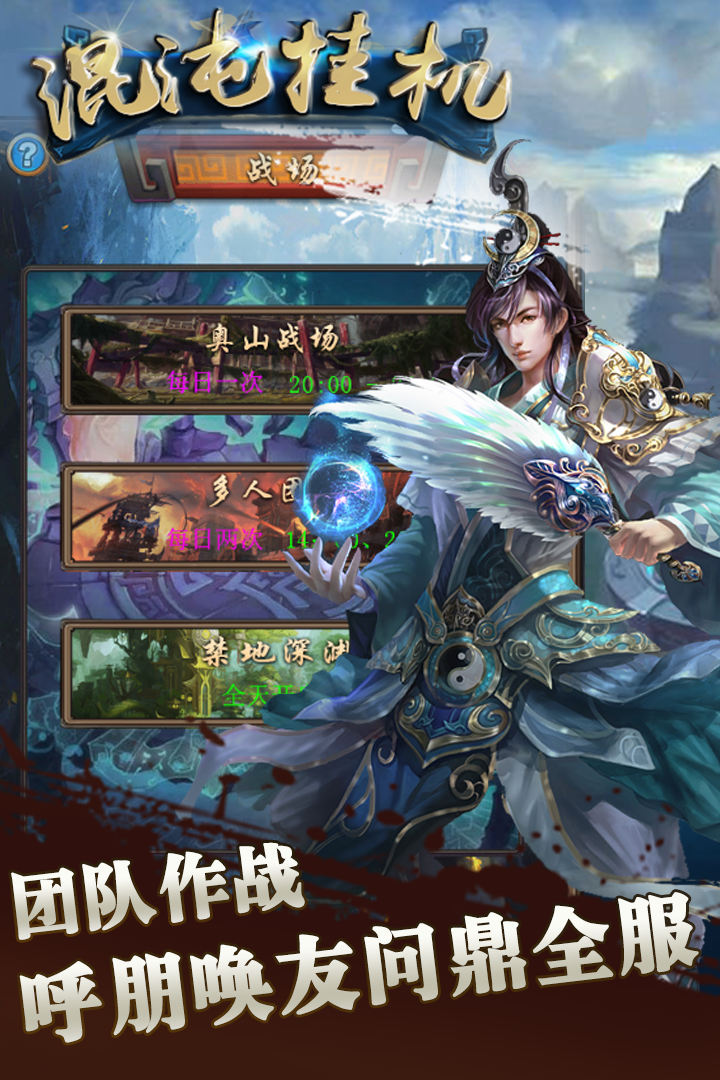 混沌挂机(官方版)