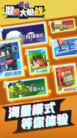混乱大枪战手机版正版