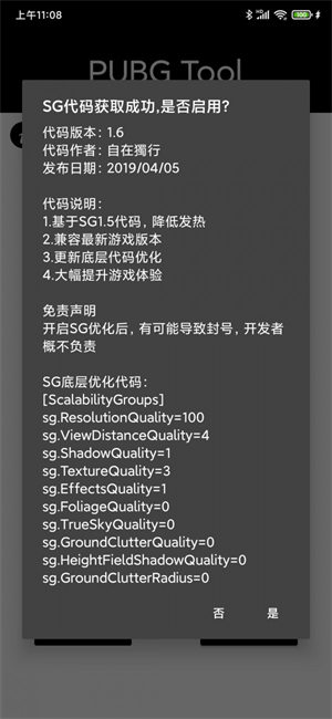 pt画质助手官方版