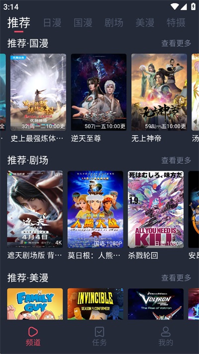 动漫共和国App最新