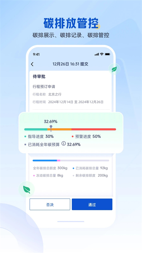 携程商旅企业版